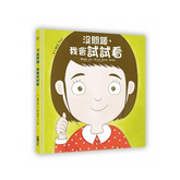 沒問題,我會試試看